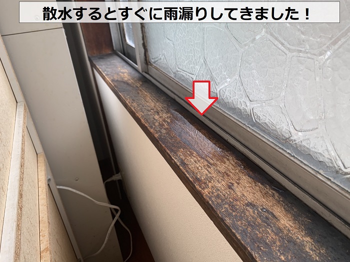 吹き降りの雨の雨漏り無料点検で散水をして雨漏りの原因を特定