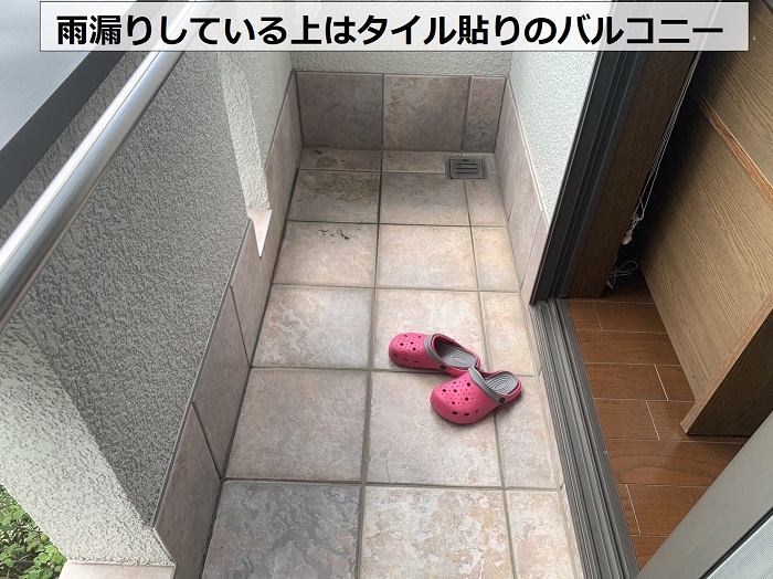 雨漏り原因の可能性が高いタイル貼りのバルコニー