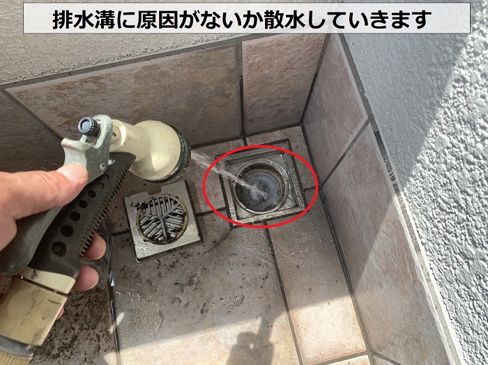 雨漏り原因診断で排水溝に散水調査をしている様子