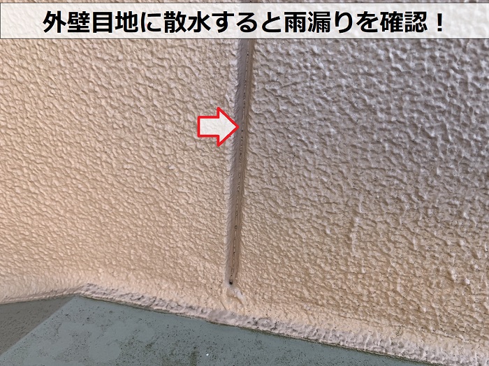 出窓からの雨漏り現認は外壁目地と専門業者が断定