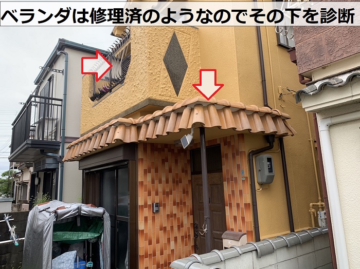 再発する雨漏り無料診断でベランダの下の屋根をチェック