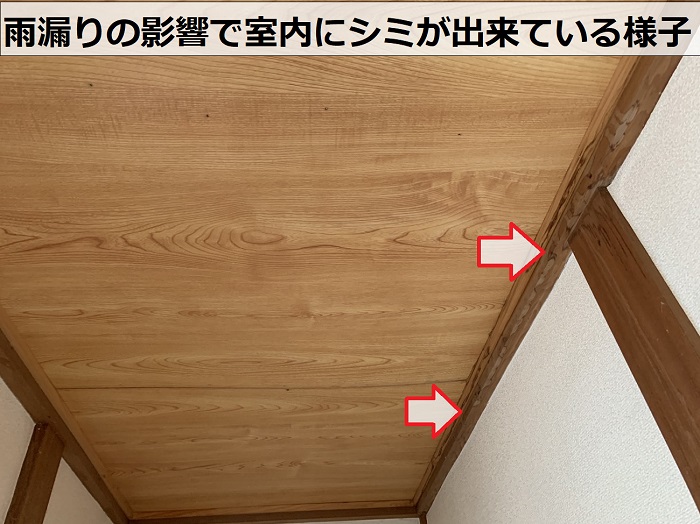 雨漏りの影響で室内にシミが出来ている様子