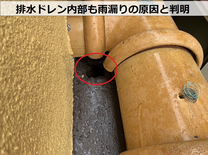 １階部分へ再発する雨漏り現認は排水ドレン
