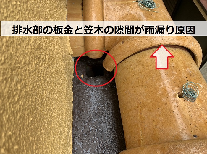 板金の排水部と笠木の隙間が雨漏り原因