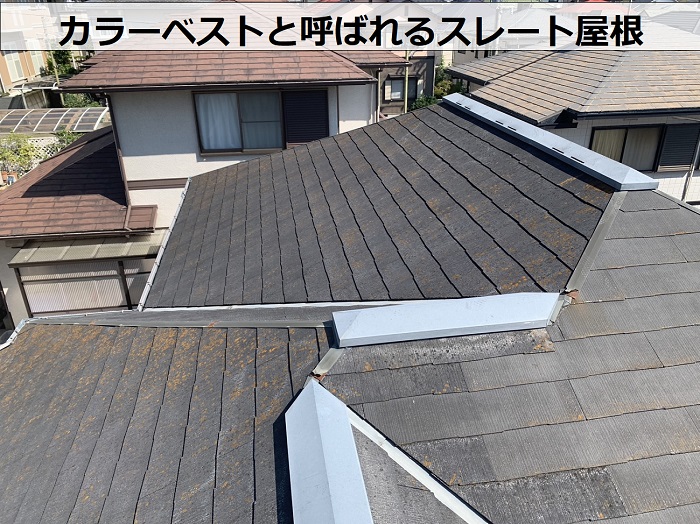 メンテナンス方法をご紹介するのはカラーベストと呼ばれるスレート屋根