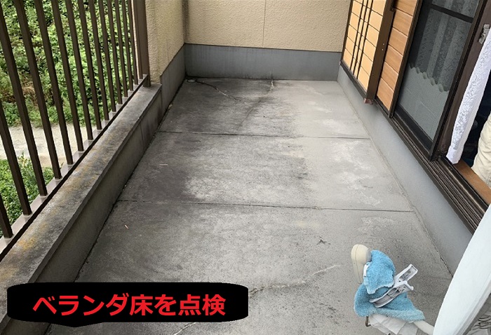 ベランダ床の様子
