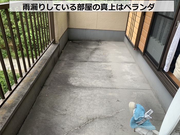 １階部分へ雨漏りしている真上にはベランダがあります