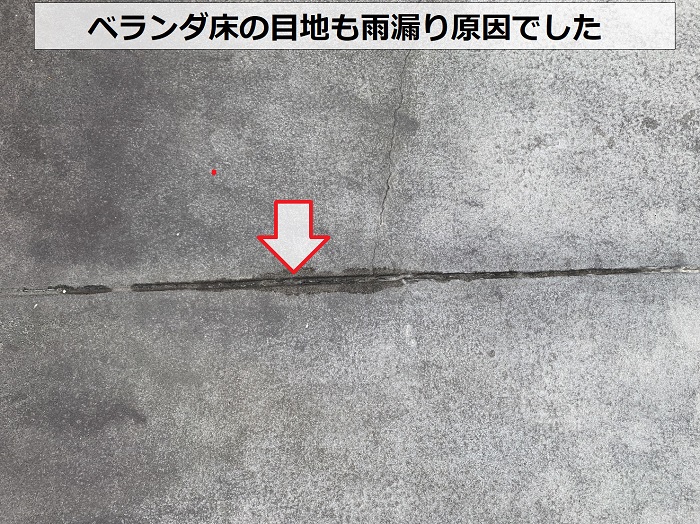 雨漏り無料調査でベランダ床の目地も原因と判明