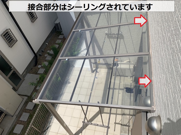 テラス屋根の接合部分はシーリングされている様子
