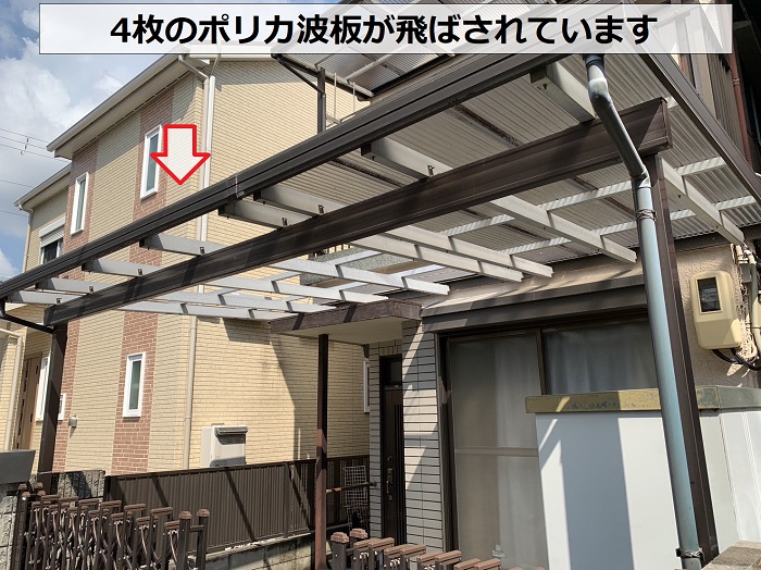 合計4枚のポリカ波板が台風で飛ばされていました