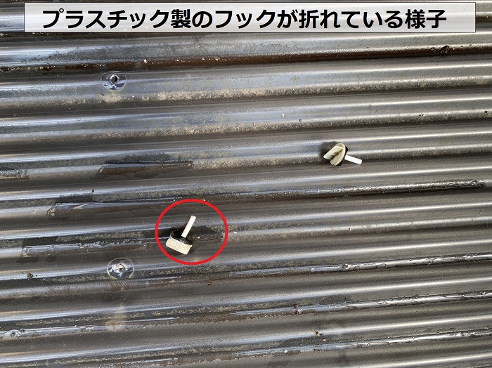 ポリカ波板を固定するプラスチック製のフックが折れている様子