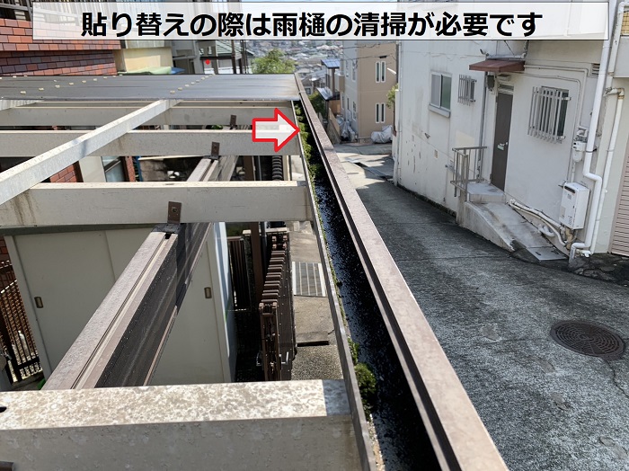ポリカ波板貼り替えの際に雨樋の清掃が必要