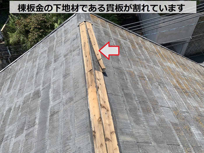 台風被害で棟板金の下地材が割れている様子