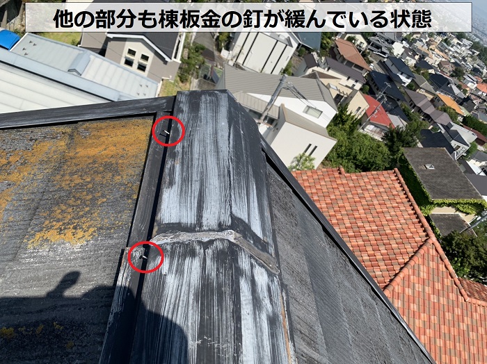 屋根の棟板金を固定する釘が緩んでいる様子