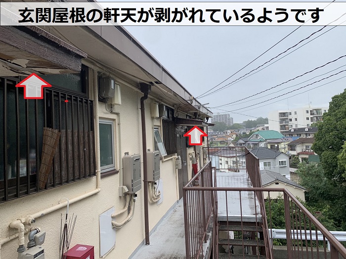 アパートの玄関屋根の軒天が剥がれている様子