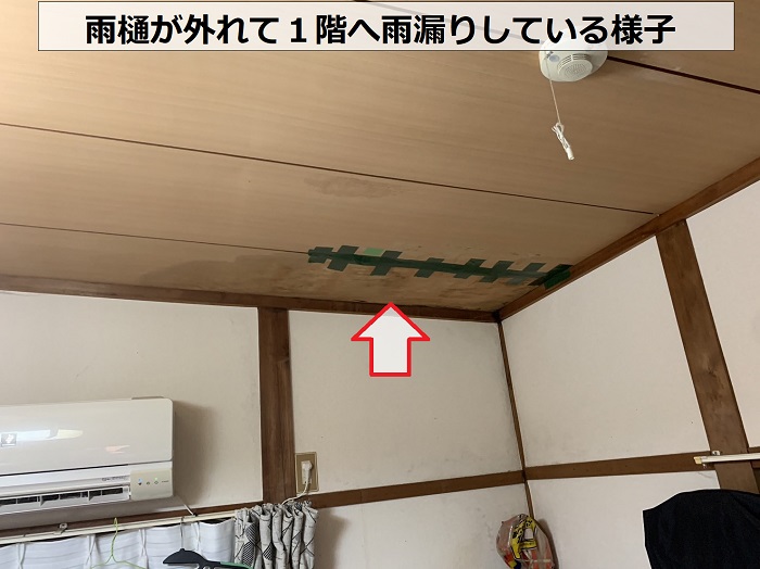 アパートの雨樋が外れて１階部分に雨漏りしている様子