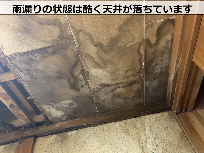 原因不明の雨漏りの状態は酷く天井が落ちている様子