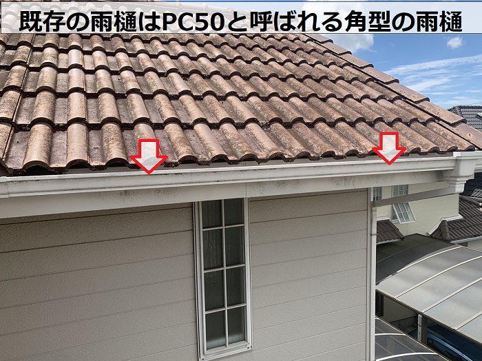 雨樋の詰まり相談を頂いている雨樋は角樋