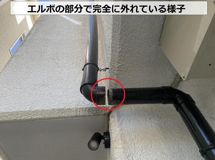 雨樋のエルボの部分で雨樋が完全に外れている様子