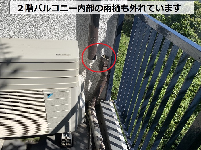 ２階バルコニー内部の雨樋が外れている様子