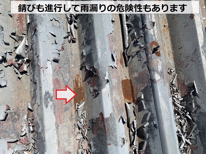 折半屋根に錆が進行している様子