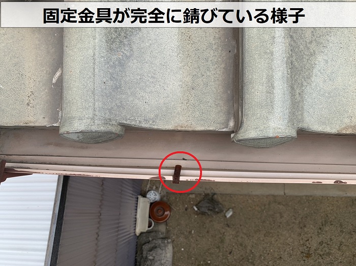 雨樋の固定金具が完全に錆びている様子