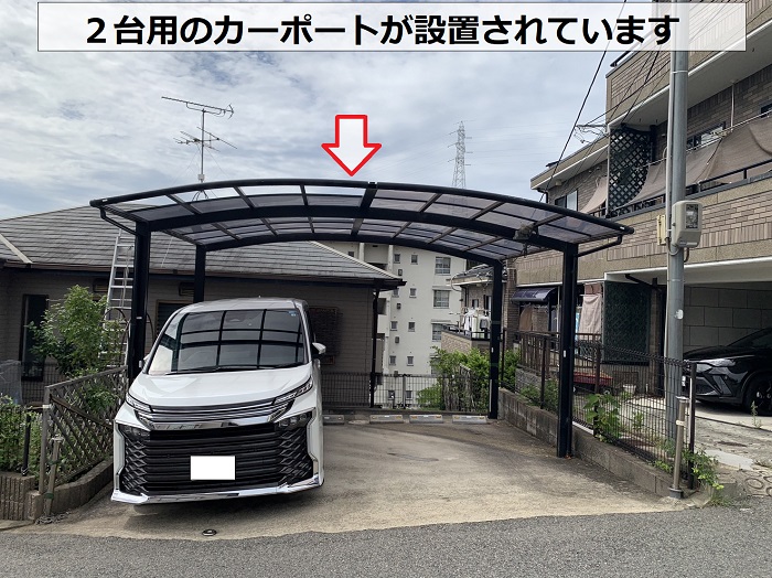 無料点検を行う現場には２台用のカーポートが設置されています