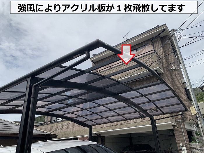 強風によりカーポートのアクリル屋根が飛散した様子