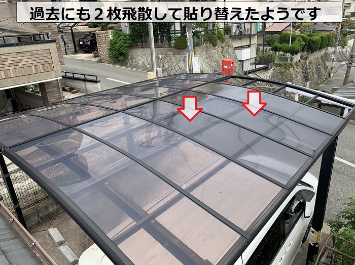 カーポート屋根を過去にも貼り替えている様子