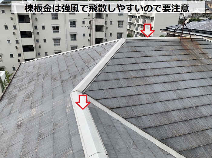 スレート屋根の棟板金を点検している様子