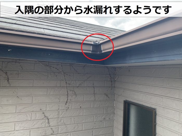 雨樋から水漏れしている様子
