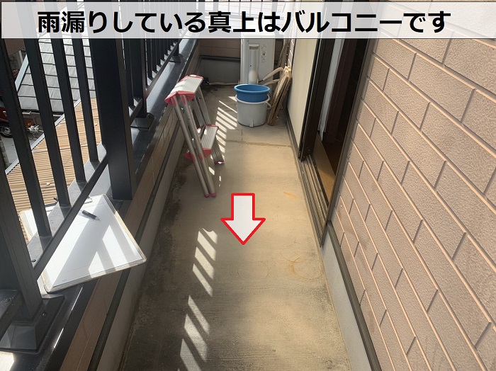 神戸市東灘区の３階建てのお家で雨漏りしている部屋の真上はバルコニー