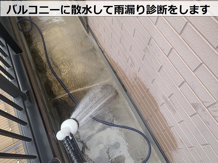 ３階建てのお家で雨漏り原因を診断するために散水している様子