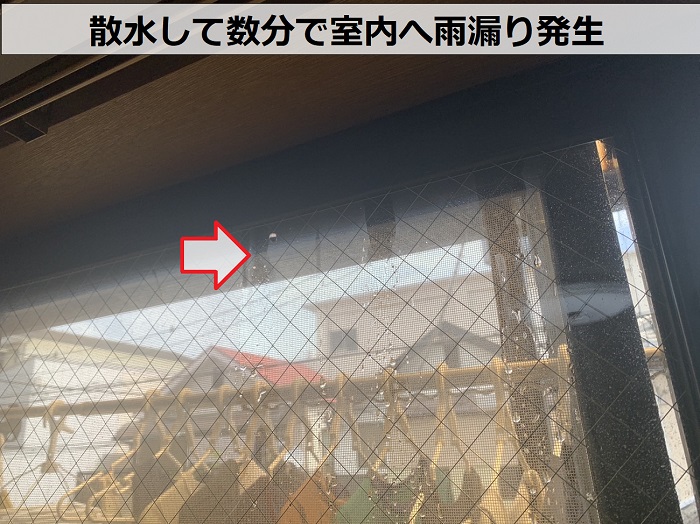 神戸市東灘区の雨漏り診断で散水して数分で室内へ雨漏りが確認できました