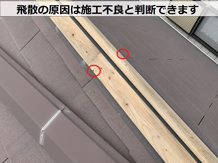 築１０年のお家で台風被害を受けたスレート屋根は施工不良が原因