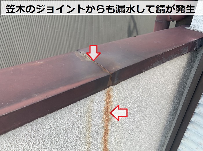ベランダの笠木から漏水して錆が発生している様子