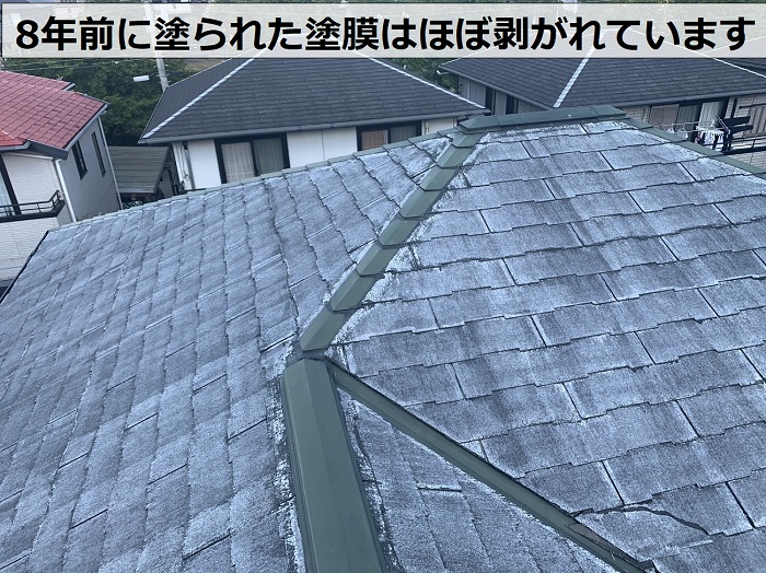 8年前に屋根塗装された塗膜は施工不良でほとんど剥がれている様子