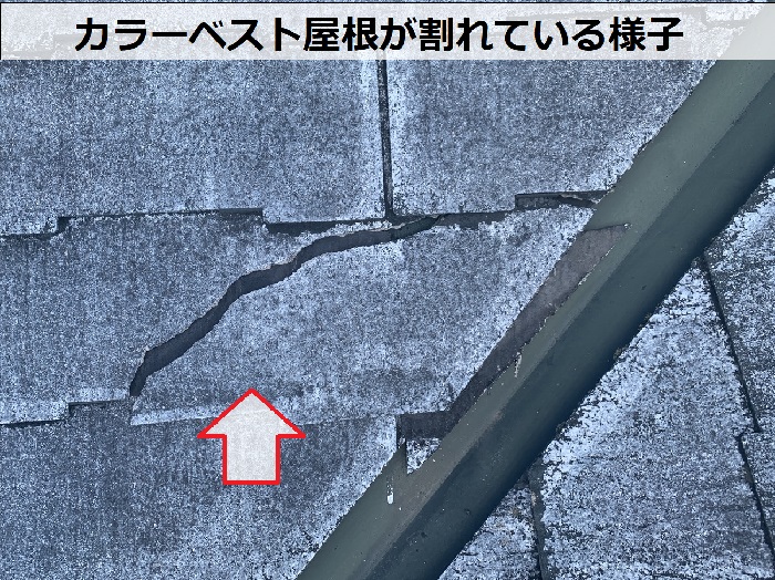 施工不良の屋根塗装で無料診断を行っていると屋根材の割れを発見