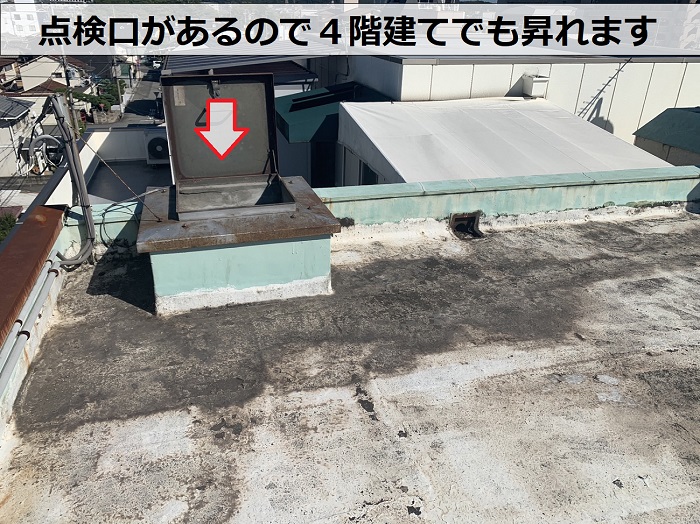 点検口があるので４階建てでも昇ることが出来ます