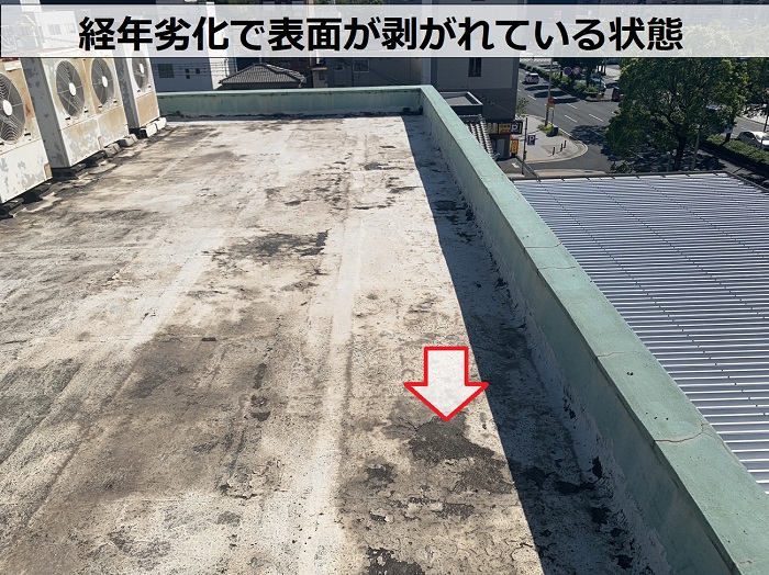 経年劣化で屋上の表面が剥がれている様子
