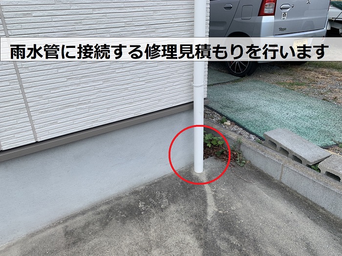 雨樋の修理相談で部分的な修理見積もりを作成