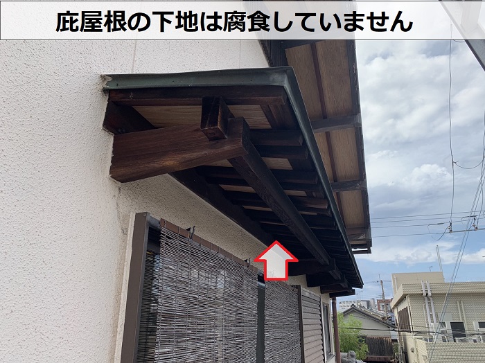 貼り替えを行う庇屋根の下地は良好な状態