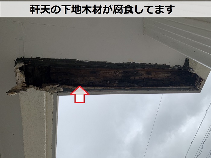 軒天の下地木材が腐食している様子