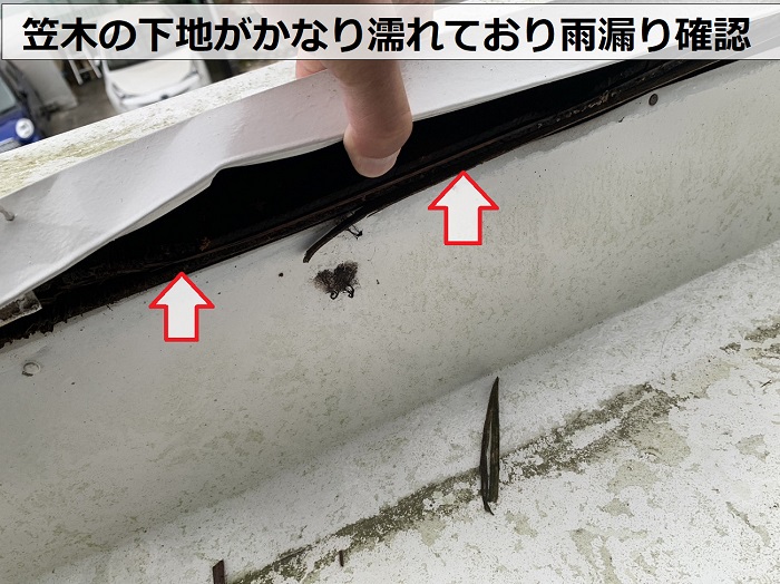 軒天上の笠木が濡れている状態で雨漏りを確認