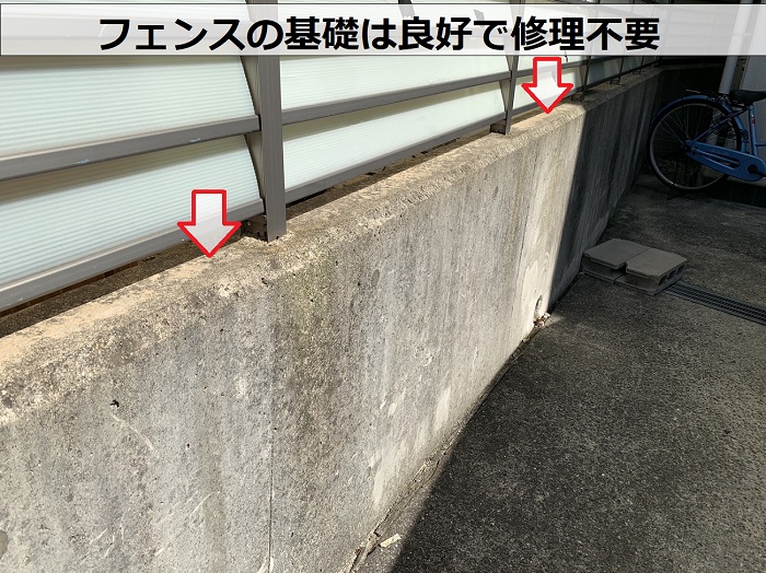 フェンスの基礎は良好で修理不要