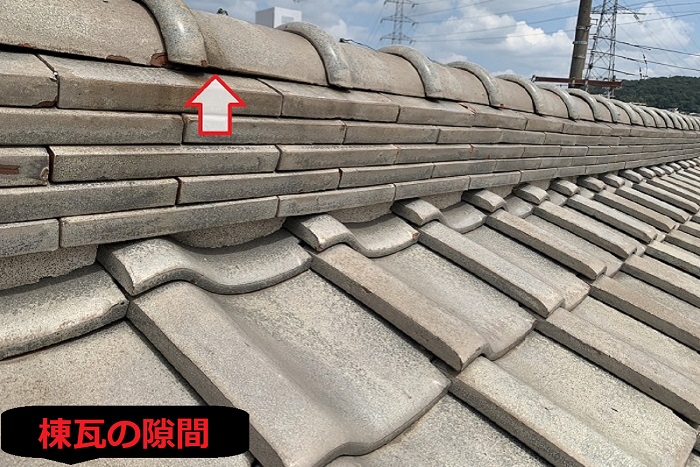 棟瓦の隙間