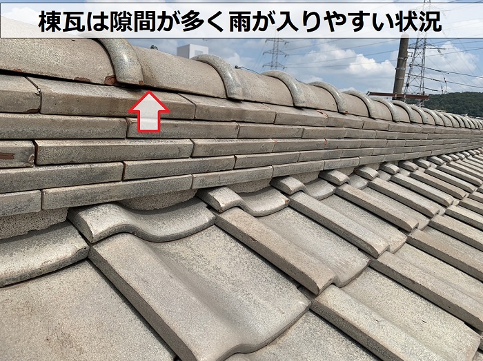 姫路市での中古物件で棟瓦に隙間があるのを発見