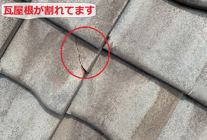 瓦屋根の割れ