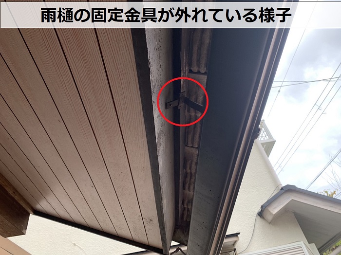 雨樋の固定金具が外れている様子