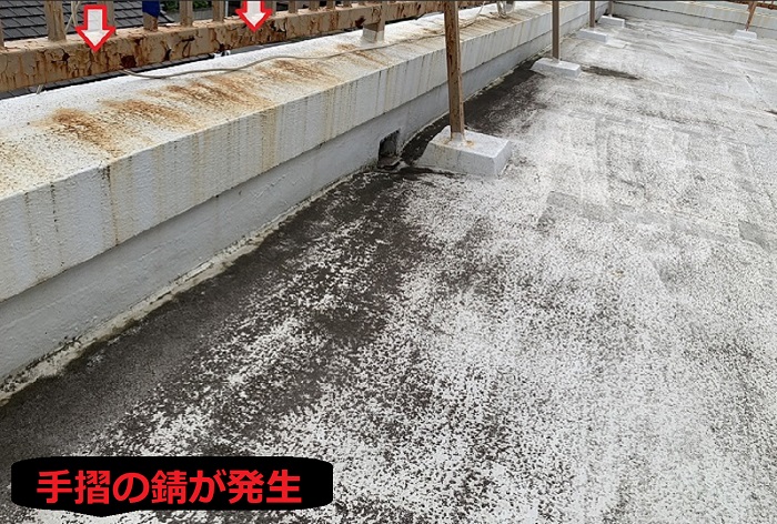 手摺の錆が防水に流れている様子